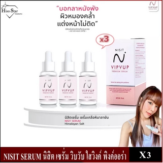 NISIT SERUM นิสิต เซรั่ม วิบวับ ใสวิงค์ พิงค์ออร่า X3 กล่อง รูปที่ 1