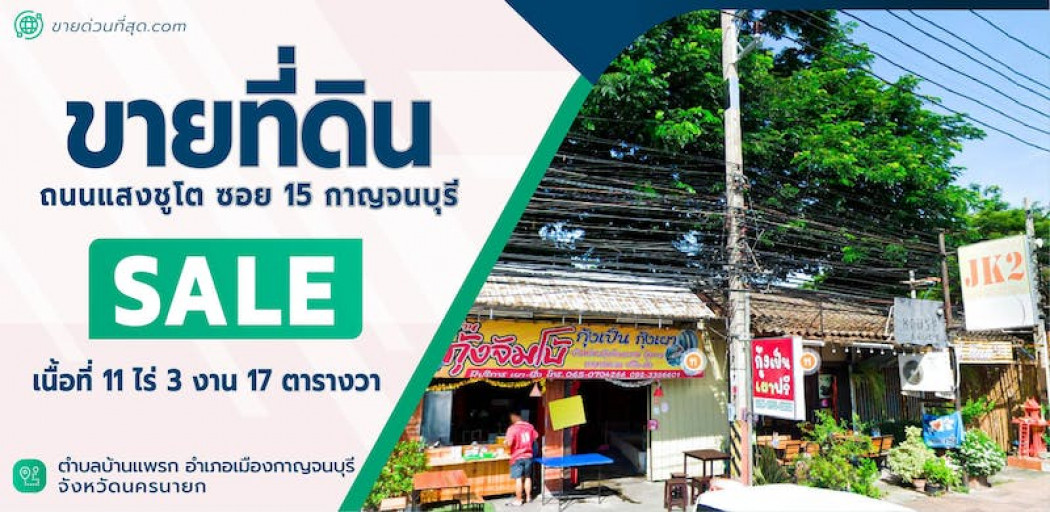 ขาย ที่ดิน ขายที่ดิน กาญจนบุรี  11 ไร่ 3 งาน 17 ตร.วา รูปที่ 1