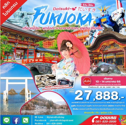 ทัวร์ญี่ปุ่น 5วัน3คืน เริ่ม 27,888 บาท รูปที่ 1