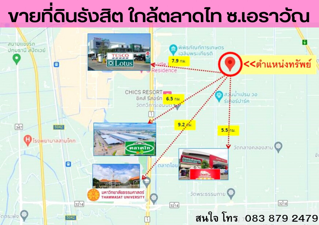 ขายที่ดินแปลงสวย จำนวน 2 ไร่ รังสิต ใกล้ตลาดไท ซอยเอราวัณ รูปที่ 1