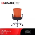 Furradec เก้าอี้สำนักงาน Jammily สีดำส้ม