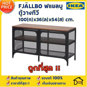 ถูกที่สุด ตู้วางทีวี IKEA รุ่น FJÄLLBO ฟแยลบู ชั้นวางทีวี TV Bench black ขนาด 100x36x54 ซม. โต๊ะวางทีวี ชั้นวางโทรทัศน์ ตู้วางTV รับน้ำหนักได้มาก รูปที่ 1