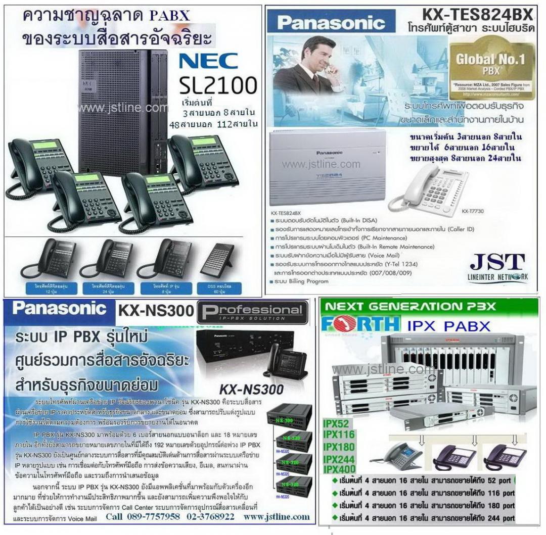 จำหน่าย ติดตั้ง ปลีก-ส่ง  กล้องวงจรปิด cctv ตู้สาขา FORTH ,NEC Forth ,internet apartment Wi-Fi,hiview cctv Hi view,hiview hiview,NS300 Panasonic  pabx ns300 NS300 ตู้สาขา NS-300 CCTV hiview  รูปที่ 2