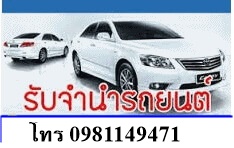 รับจำนำรถยนต์ทุกรุ่น ทุกชนิด ภาคตะวันออก ชลบุรี ระยอง ปรึกษาได้ค่ะ รูปที่ 4