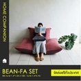 Bean Bag Home Companion บีนแบค รุ่น รุ่น 'BeanFA' บีนแบค อเนกประสงค์ มีที่วางเท้า นั่งได้หลายท่า ขนาด 140 x 100 cm บีนแบค โซฟา ผลิต 57 วัน จัดส่งฟรี