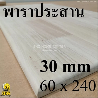 TABLE TOP 30 mm ขนาด 60 x 240 ยางพารา ประสาน สวย 1 หน้า ท๊อปโต๊ะ โต๊ะกินข้าว โต๊ะทำงาน TOP TABLE RUBBER WOOD UNPAINT FINISHED รูปที่ 1