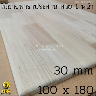 แผ่น โต๊ะ 30 มิล กว้าง 100 x 180 ไม้ยางพาราประสาน ท๊อปโต๊ะ สวย 1 หน้า บริการ ลบขอบไม้ฟรี กรุณาแจ้งในแชท TABLE TOP rubber wood รูปที่ 1