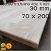 รูปย่อ หน้าโต๊ะไม้ 30mm 70 x 200 ไม้พาราประสาน ทำชั้นวางของ ทำท๊อปโต๊ะ เกรดเฟอร์นิเจอร์ สวย 1 หน้า กรุณาแจ้งในแชทคะ หากไม่มีการแจ้ง จะส่ รูปที่1