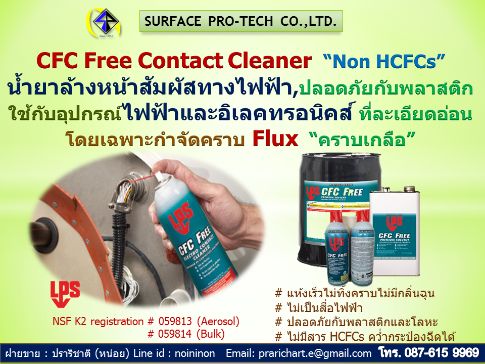 CFC Free Contact Cleaner  “Non HCFCs”   รูปที่ 1
