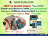 รูปย่อ CFC Free Contact Cleaner  “Non HCFCs”   รูปที่1