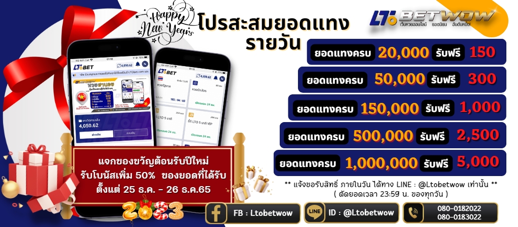 รูปภาพ Ltobetwow ยอดแทงรายวัน