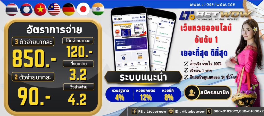 รูปภาพ ltobetwow เว็บหวยออนไลน์ ดีที่สุด