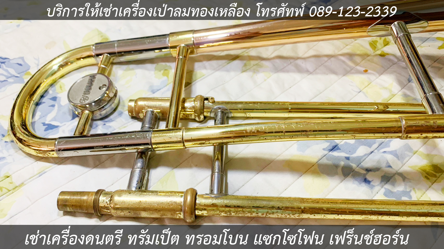 เช่าเครื่องดนตรี เช่าแซกโซโฟน เช่าทรัมเป็ต เช่าทรอมโบน เช่าฮอร์น รูปที่ 4
