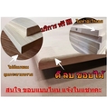 ไม้หน้าโต๊ะอาหาร โต๊ะไม้ 70 x 180 ไม้ยางพาราประสาน TOP TABLE 16 มม  20 มม