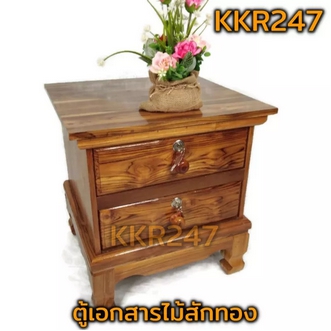 ตู้เอกสารตู้หัวเตียง 2 ลิ้นชัก ไม้สัก ขาสิงห์ สีใส รูปที่ 1