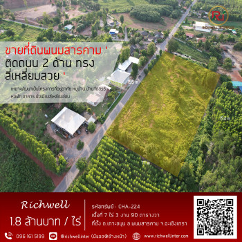 ขายที่ดินหนองเสือ 7 ไร่ ติดถนน 3017 ใกล้ถนน 331 - 600 เมตร พนมสารคาม ฉะเชิงเทรา รูปที่ 1