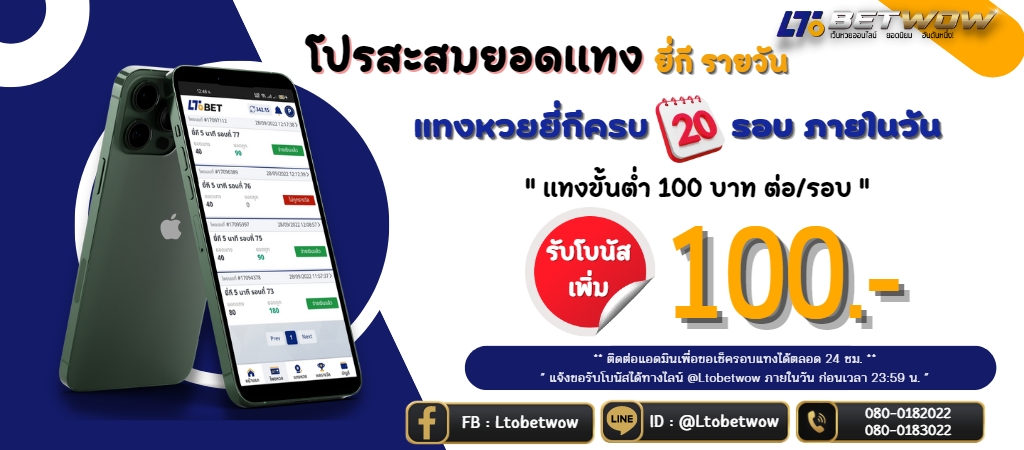 รูปภาพ ltobetwow ยี่กี รายวัน