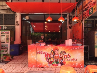 เซ้งร้านอาหารไทย-อีสาน หน้ามหาลัยรังสิต ทำธุรกิจอย่างอื่นได้ รูปที่ 1