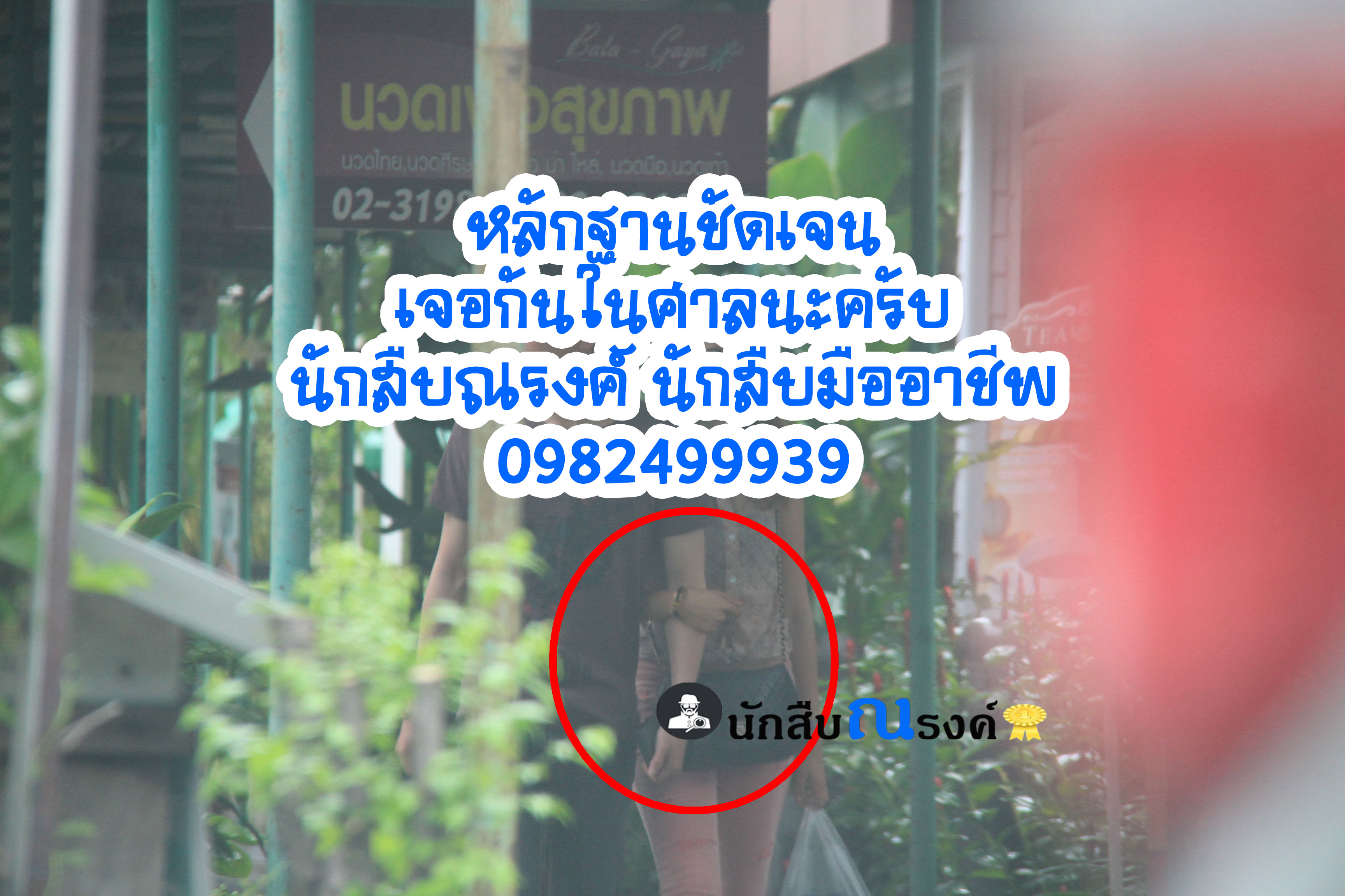 นักสืบ มืออาชีพ พร้อมทำงานทันที 0982499939 รูปที่ 5