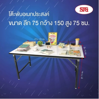 Hot Sale STG โต๊ะพับอเนกประสงค์ โฟเมก้า ขนาด 75x150x75 ซม.DHL Ecommerce ราคาถูก โต๊ะ โต๊ะ กิน ข้าว โต๊ะ ทำงาน โต๊ะ คอมพิวเตอร์ รูปที่ 1