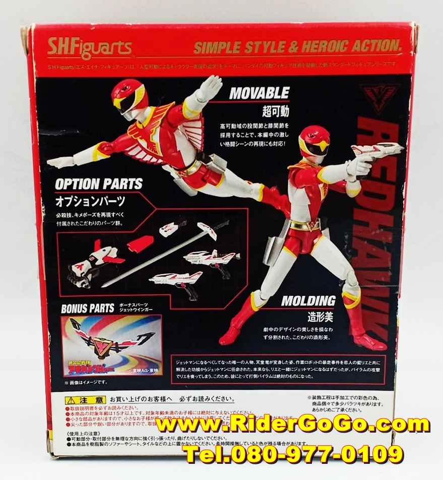 โมเดลฟิกเกอร์เรดฮอว์ก ตัวเอกจากเรื่องขบวนการเจ็ทแมน S.H.Figuarts Jetman Red Hawk สภาพสวยใหม่ของแท้จากประเทศญี่ปุ่น รูปที่ 3