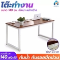 Pro+++  โต๊ะทำงาน โต๊ะทำงานโครงเหล็ก 140x60x75CM ขนาดหน้าโต๊ะ แผ่นไม้หนา2.5CM รับนำหนักได้200KG ราคาคุ้มค่า โต๊ะ ทำงาน โต๊ะทำงานเหล็ก โต๊ะทำงาน ขาว โต๊ะทำงาน สีดำ