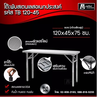 Hot Sale โต๊ะพับสเตนเลสเอนกประสงค์ Perfect Stainless TB12045 ราคาถูก โต๊ะ โต๊ะ กิน ข้าว โต๊ะ ทำงาน โต๊ะ คอมพิวเตอร์ รูปที่ 1