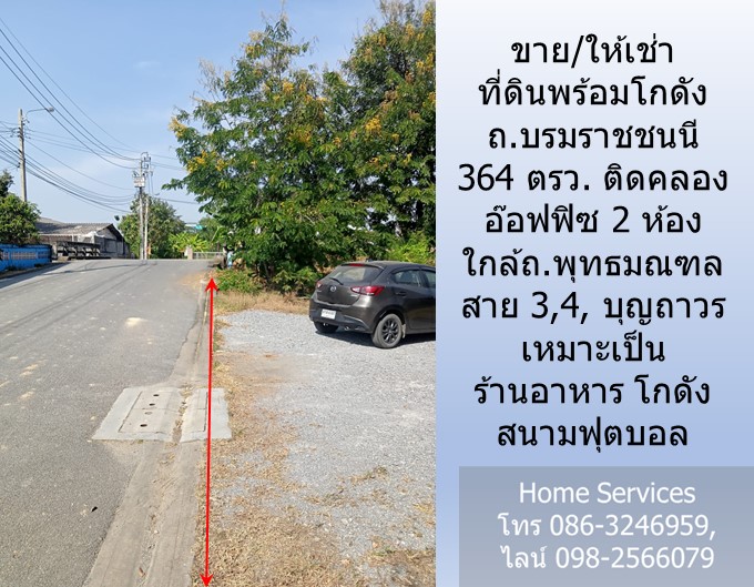 ขาย/ให้เช่า ที่ดินพร้อมโกดัง ถ.บรมราชชนนี 364 ตรว. ติดคลอง อ๊อฟฟิซ 2 ห้อง ใกล้ถ.พุทธมณฑล สาย 3,4, บุญถาวร เหมาะเป็น ร้านอาหาร โกดัง สนามฟุตบอล รูปที่ 6