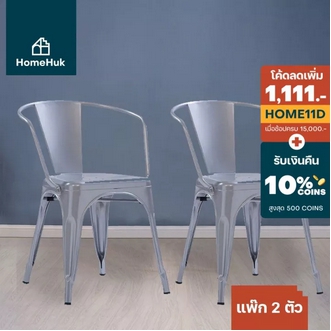 Pro+++  1แถม1 เงินคืน10 HomeHuk เก้าอี้เหล็ก อาร์มตรง พร้อมที่พักแขน 54x45x73cm เก้าอี้กินข้าว เก้าอี้ทำงาน เก้าอี้คาเฟ่ โฮมฮัก ราคาสุดคุ้ม เก้าอี้ สนาม เก้าอี้ ทํา งาน เก้าอี้ ไม้ เก้าอี้ พลาสติก รูปที่ 1