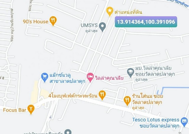 ขายที่ดิน ซอยวัดลาดปลาดุก 146 ตร.วา เหมาะปลูกบ้าน หรือสร้างออฟฟิต ราคาถูกกว่าราคาตลาด เจ้าของขายเอง รูปที่ 1