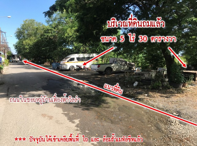 ขายที่ดิน 5 ไร่  30 ตรว. ย่านถนนเทพารักษ์  ใกล้แยกศรีเทพา  จ. สมุทรปราการ (เจ้าของขายเอง) รูปที่ 1