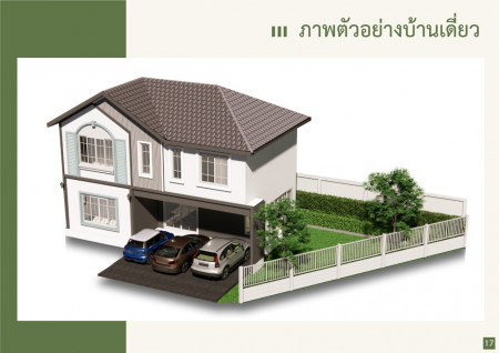 ขาย บ้านเดี่ยว ทำเลดี  กรีนเฮ้าส์ ไร่ขิง 30 52 ตรม. 52 ตร.วา .ราคาพิเศษ รูปที่ 1