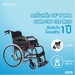 รูปย่อ Wheelchair SOMA รถเข็นเหล็ก ขนาด 22 นิ้ว แข็งแรง ทนทาน ใช้งานได้ยาวนาน รุ่น CHM100 F22  ประกันโครงสร้าง 1 ปีเต็ม!!  รูปที่2