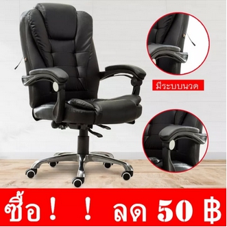 Woww+++  Miren Shop เก้าอี้คอม เก้าอี้ผู้บริหาร มีระบบนวด นั่งสบายมาก หรูหรา แข็งแรง Furniture Office Chair ราคาสุดคุ้ม เก้าอี้ สนาม เก้าอี้ ทํา งาน เก้าอี้ ไม้ เก้าอี้ พลาสติก รูปที่ 1