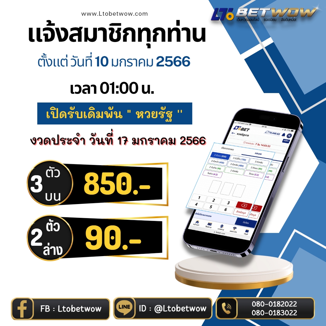 รูปภาพ Ltobetwow หวยรัฐบาล