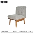 APINA | โซฟาเบาะผ้า ขนาด 1 ที่นั่ง รุ่น DIDO SOFA 1P