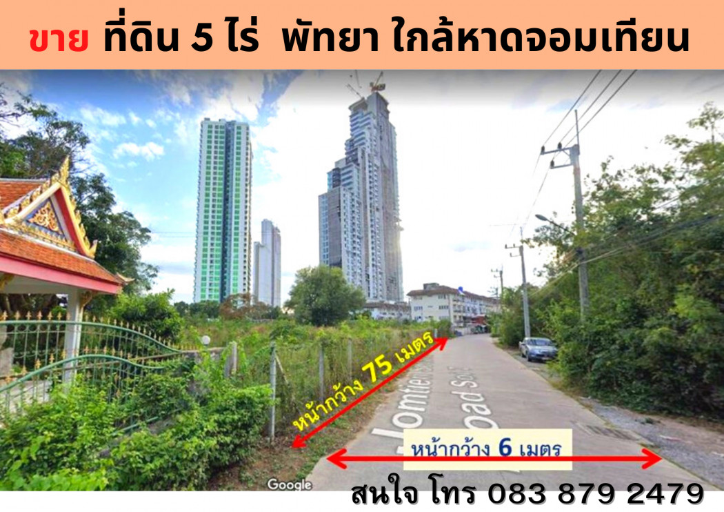 ขายด่วน ที่ดินขนาด 5 ไร่ 55 ตารางวา ใกล้หาดจอมเทียน พัทยา รูปที่ 1