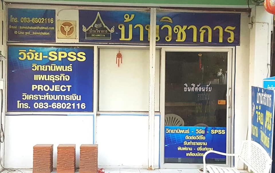 รับทำวิจัย วิทยานิพนธ์  รูปที่ 6