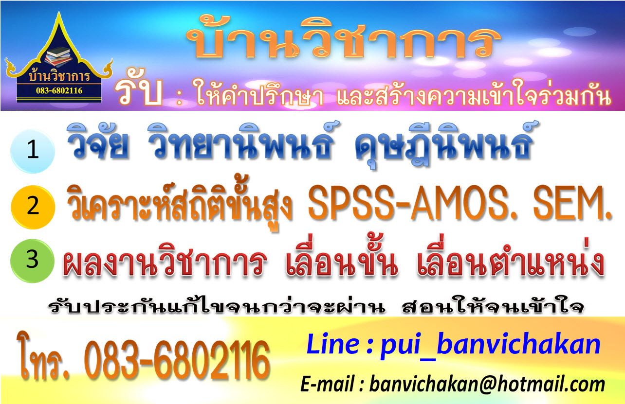 รับทำวิจัย วิทยานิพนธ์  รูปที่ 7