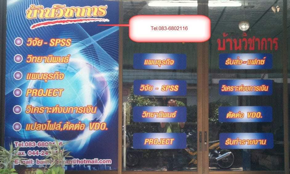 รับทำวิจัย วิทยานิพนธ์  รูปที่ 5