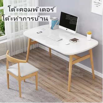 HomeSmart โต๊ะทำงาน โต๊ะทำการบ้าน table โต๊ะ desk โต๊ะคอมพิเตอร์ โต๊ะเขียนหนังสือ โต๊ะเรียนหนังสือ โต๊ะกินข้าว โต๊ะอเนกประสงค์โต๊ะเท่านั้น รูปที่ 1