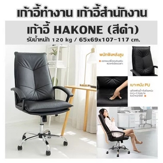 Office chair HAKONE chair black Thick PU leather upholstery Soft and comfortable  High backrest  Load 120 kg  65x69x107117 cm รูปที่ 1