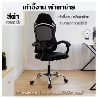 work chair mesh cloth good ventilation strong and durable sit comfortably ergonomically Black + steel legs รูปที่ 1