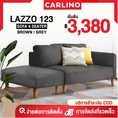 สินค้าพร้อมส่ง MR.CARLINO : Lazzo 123 Sofa โซฟา โซฟาแบบเก้าอี้ยาว คุณภาพดี แข็งแรง ทนทาน แถมฟรีที่วางเท้า สตูล LAZZO 123 SOFA WITH STOOL