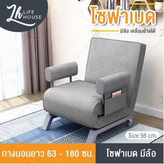 โซฟาปรับนอน โซฟา โซฟาเบดมีล้อ เคลื่อย้ายได้ sofabed sofa bed เก้าอี้ ที่นั้นพัก ที่นอน สามารถปรับได้5รัดับ ได้ทั้งนั่งและนอน โซฟาเตียง เตียง รูปที่ 1