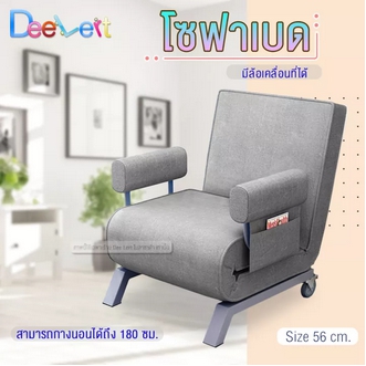 DEELERT โซฟา โซฟาเบด มีล้อ เคลื่อย้ายได้ sofabed sofa bed เก้าอี้ ที่นั้นพัก ที่นอน ได้ทั้งนั่งและนอน โซฟาเตียง เตียง เตียงนอน รูปที่ 1