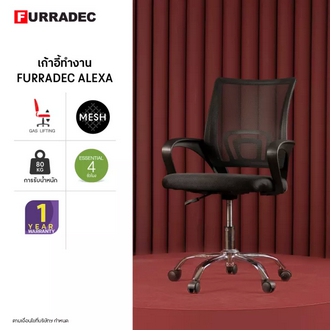 Furradec เก้าอี้สำนักงาน Alexa สีดำ รูปที่ 1