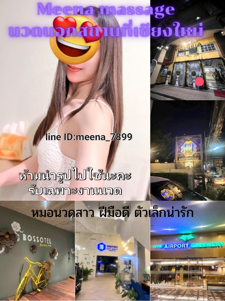 นวดนอกสถานที่เชียงใหม่ รูปที่ 1