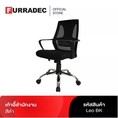 Furradec เก้าอี้สำนักงาน Leo สีดำ