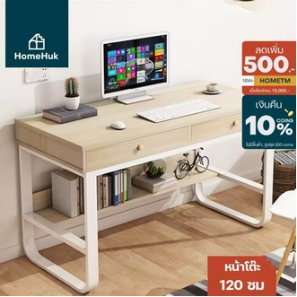 ปังปุริเย่ เงินคืน10 มาใหม่ HomeHuk โต๊ะทำงานไม้ พร้อมลิ้นชัก 2ช่อง ขาเหล็ก 120x50x76cm โต๊ะทำงาน โต๊ะทำการบ้าน โต๊ะเขียนหนังสือ พร้อมส่ง โต๊ะ ทำงาน โต๊ะทำงานเหล็ก โต๊ะทำงาน ขาว โต๊ะทำงาน สีดำ รูปที่ 1